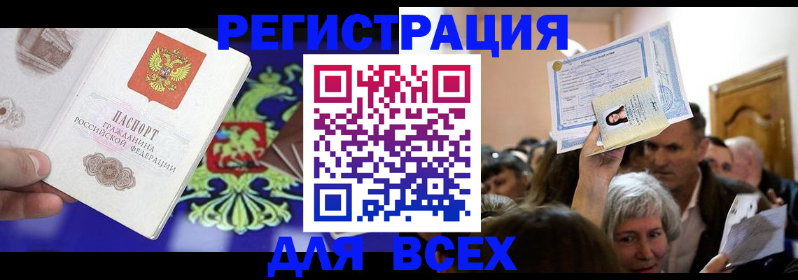 прописка штамп в Долинске