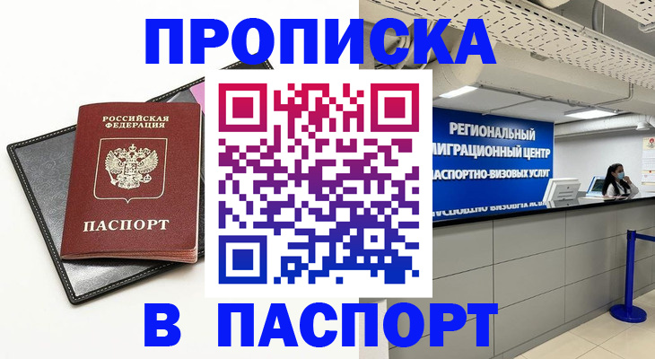 прописка для кредита в Долинске