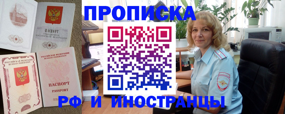 временная регистрация купить в Долинске