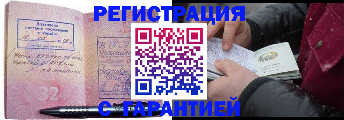 прописка от собственника в Долинске